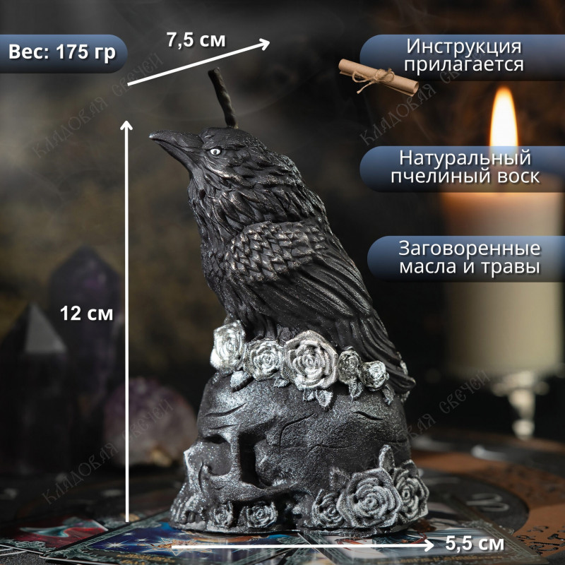 Свеча "Ворон- проводник" Свеча "Ворон- проводник"
